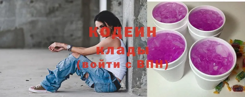 mega зеркало  сколько стоит  Набережные Челны  Кодеиновый сироп Lean Purple Drank 